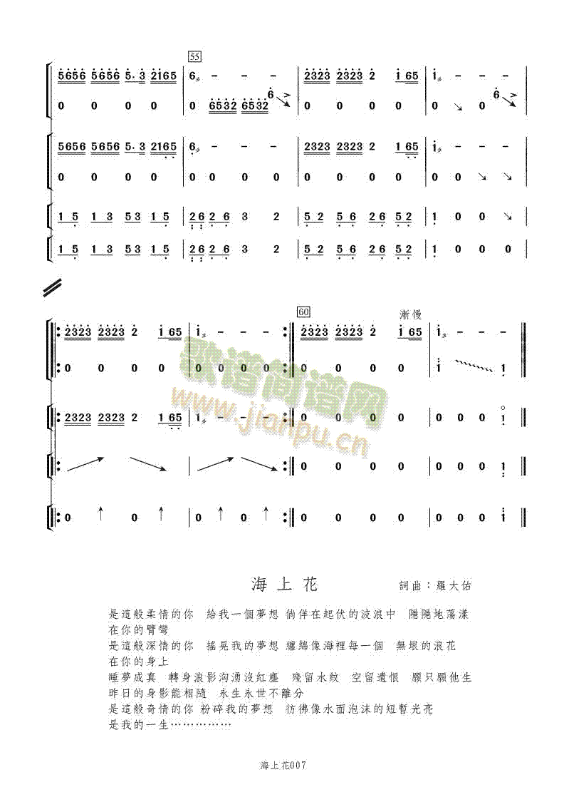 海上花(古箏揚琴譜)6