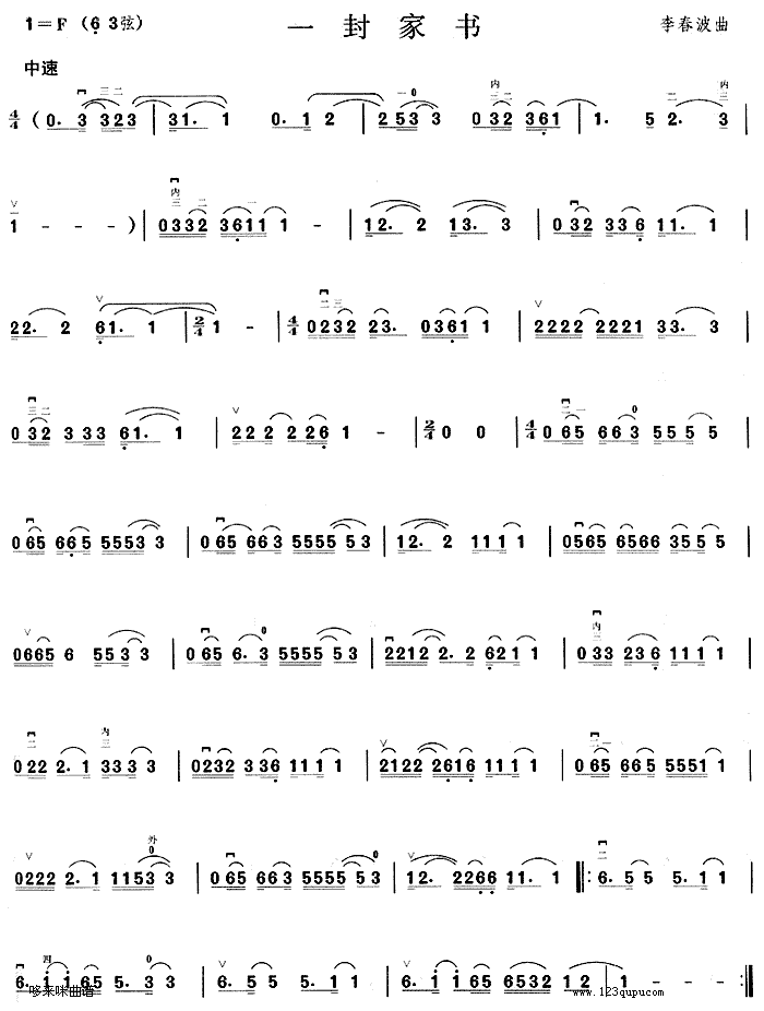 一封家書(shū)(二胡譜)1