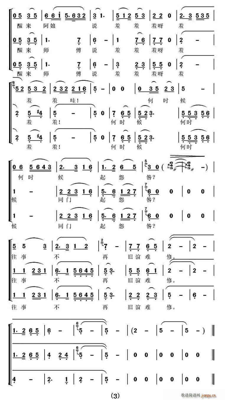 兄弟相逢形同陌路(八字歌譜)3