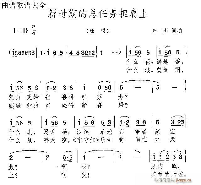 新時期的總?cè)蝿?wù)擔(dān)肩上(十字及以上)1