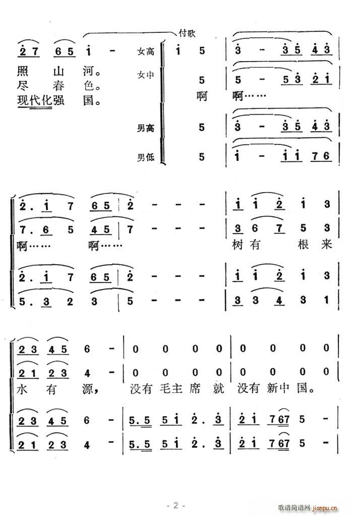 没有毛主席就没有新中国 2