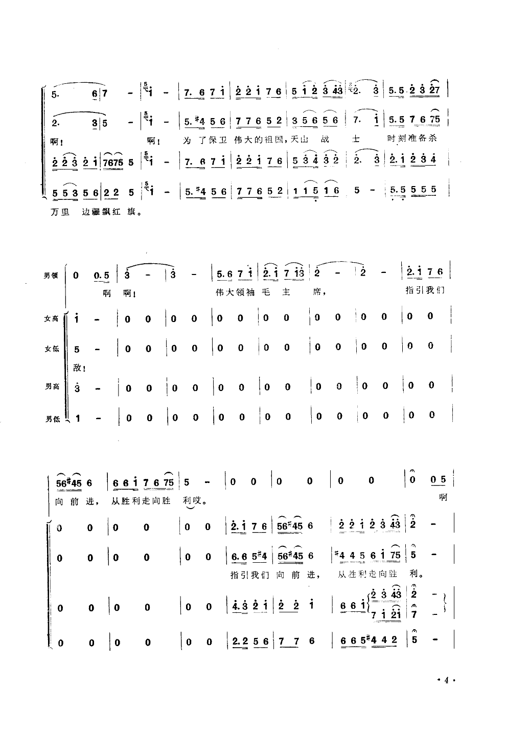 天山战士 4