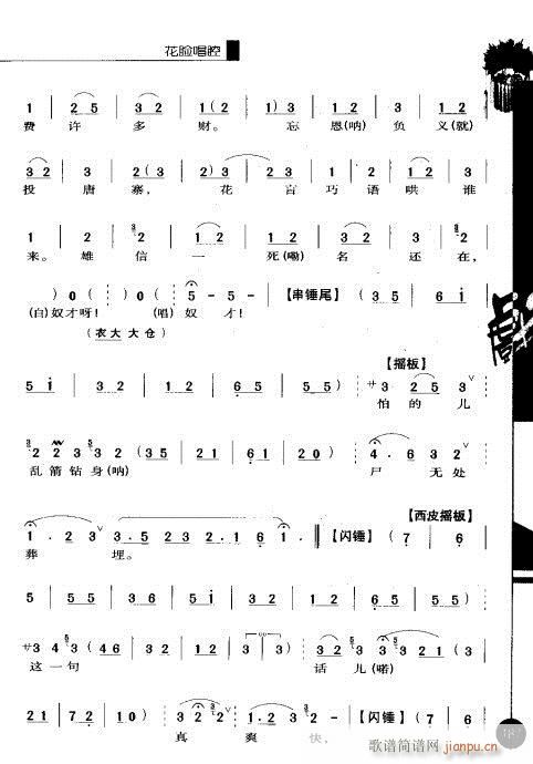 第三辑181-200(京剧曲谱)7