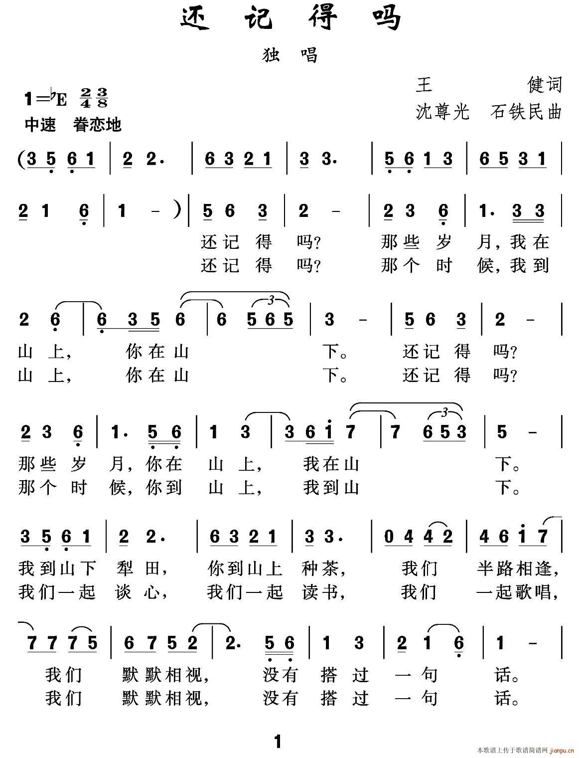 还记得吗(四字歌谱)1