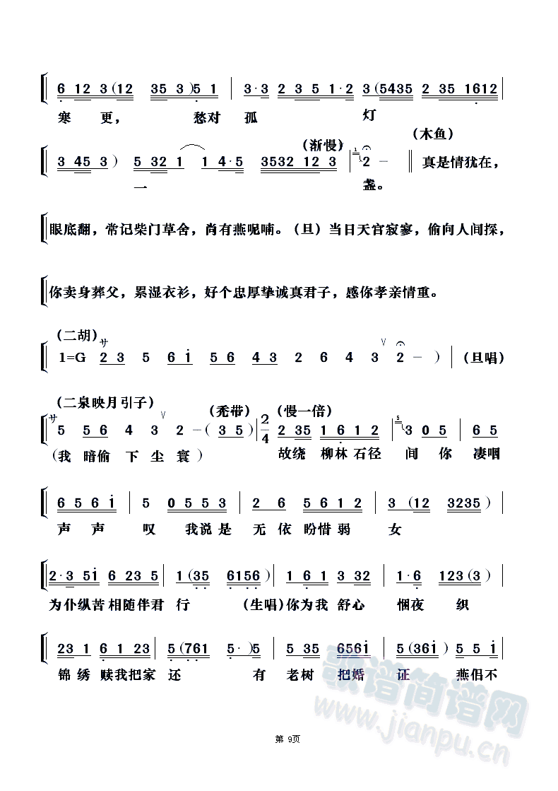 天仙配之重逢（粤剧对唱）3(十字及以上)3