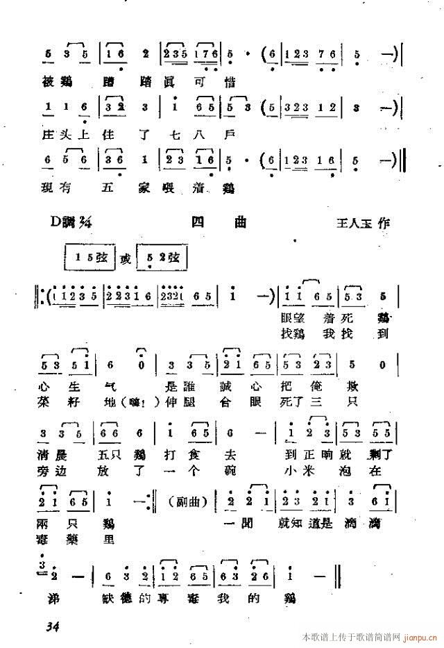 九只鸡歌剧 4