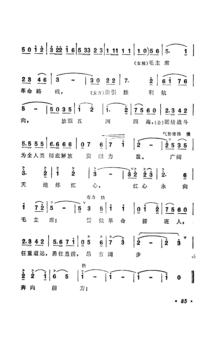 红心永向毛主席(七字歌谱)3