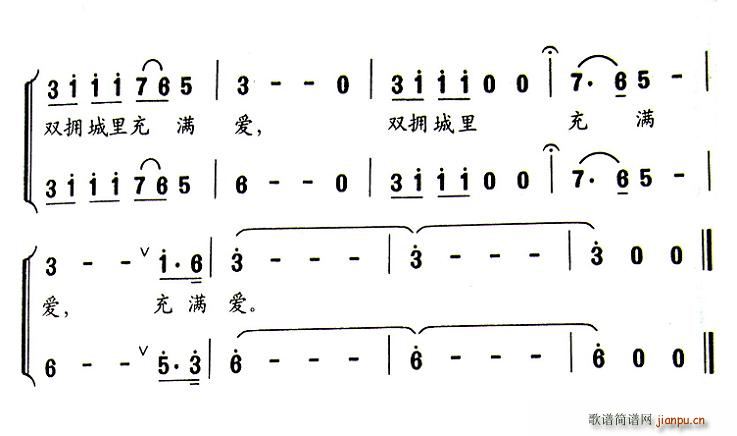 情满双拥城(五字歌谱)3