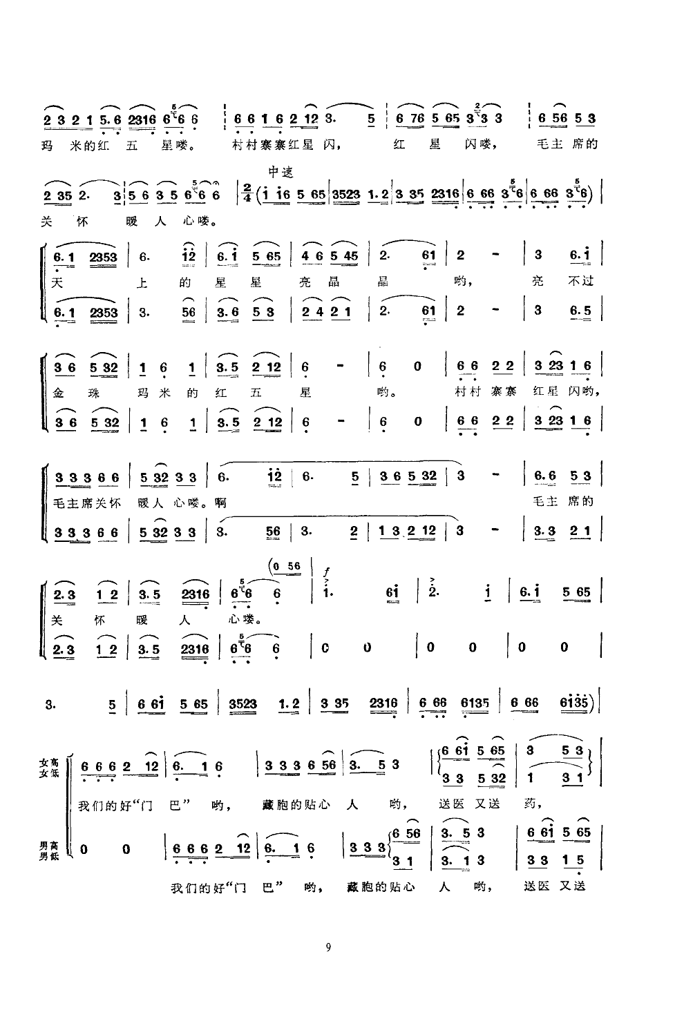 雪山上的好门巴(七字歌谱)9