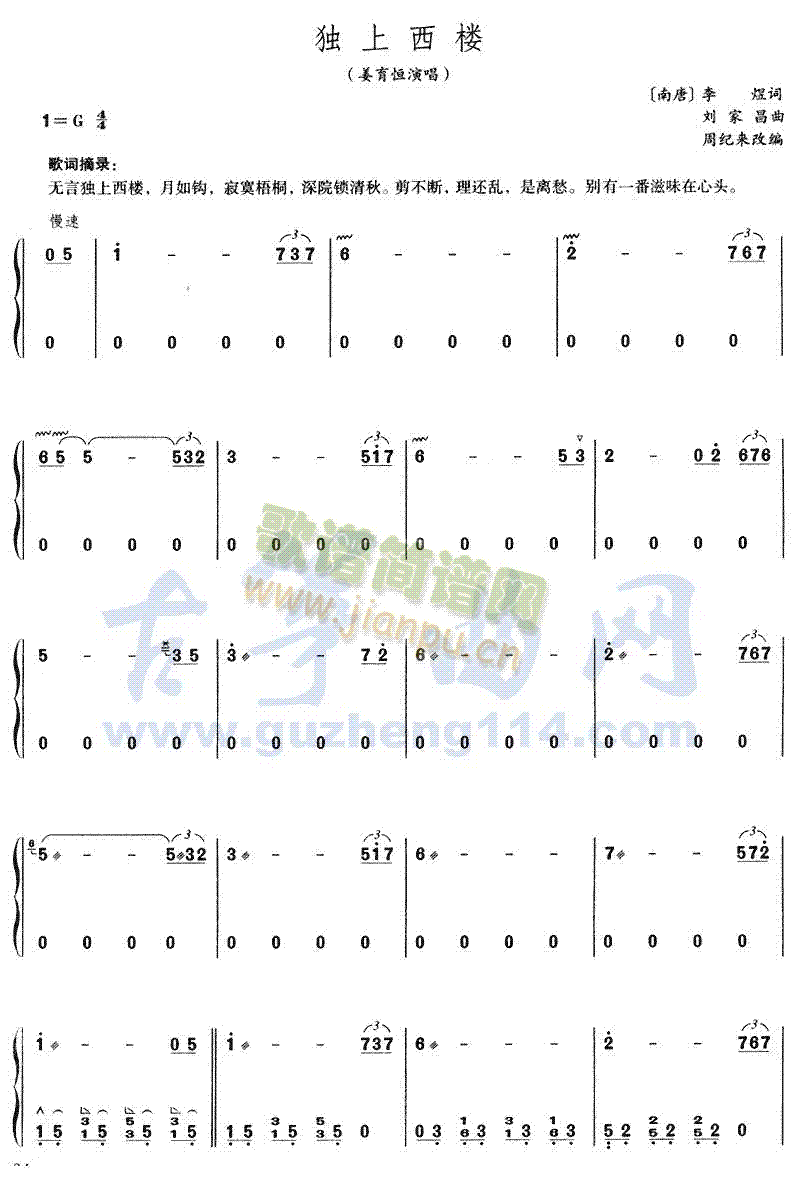 独上西楼(古筝扬琴谱)1