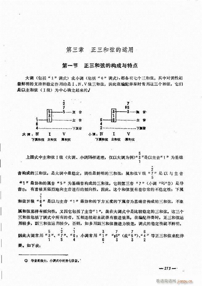 手风琴简易记谱法演奏教程241 300(手风琴谱)33