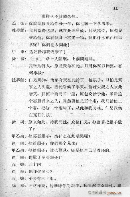 美人换马(四字歌谱)14