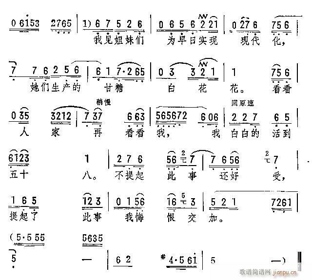 我生了大大小小五个娃(京剧曲谱)3