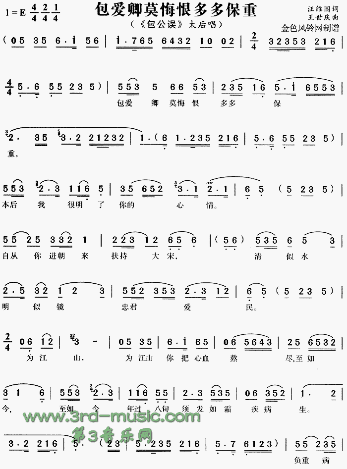 包爱卿莫悔恨多多保重(十字及以上)1