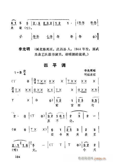 湖北大鼓101-140 4