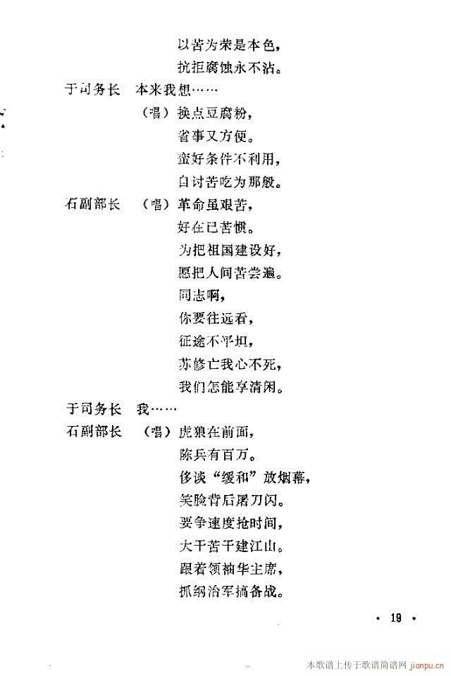 石磨歌(三字歌谱)19