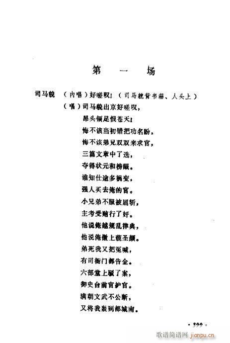 常香玉演出剧本精选集381-400(十字及以上)19