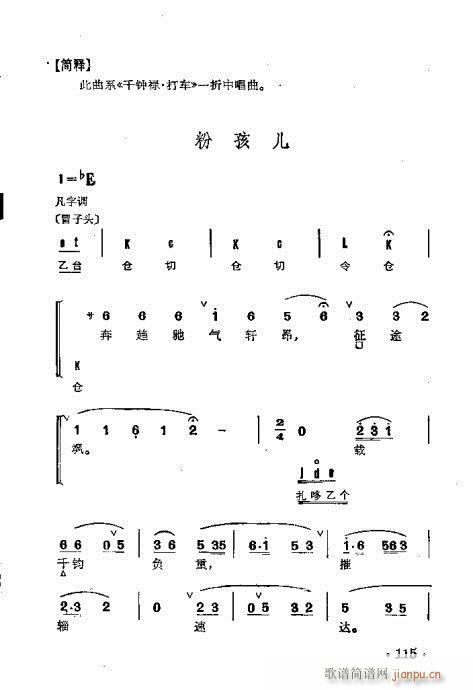 京剧群曲汇编101-140(京剧曲谱)15