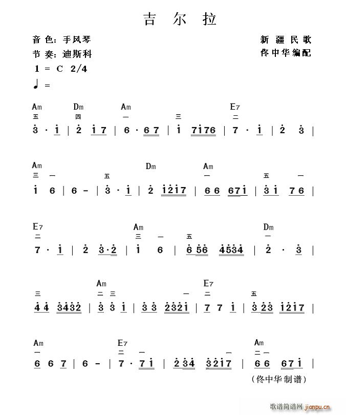 吉尔拉 电子琴(电子琴谱)1