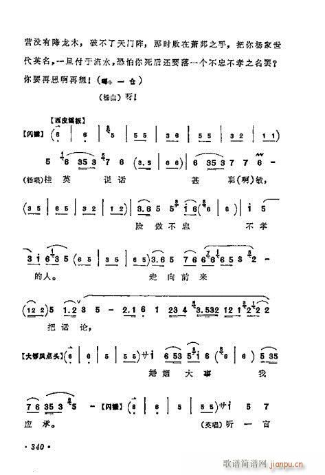 梅兰芳唱腔选集321-340(京剧曲谱)20