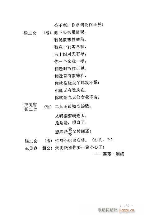 评剧传统剧目选261-275(十字及以上)15