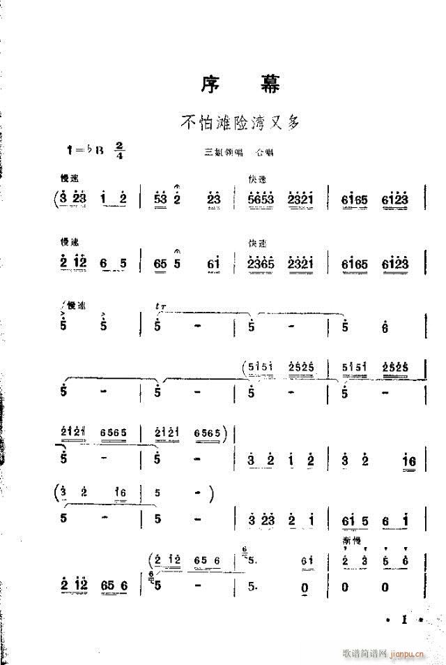 刘三姐(三字歌谱)1