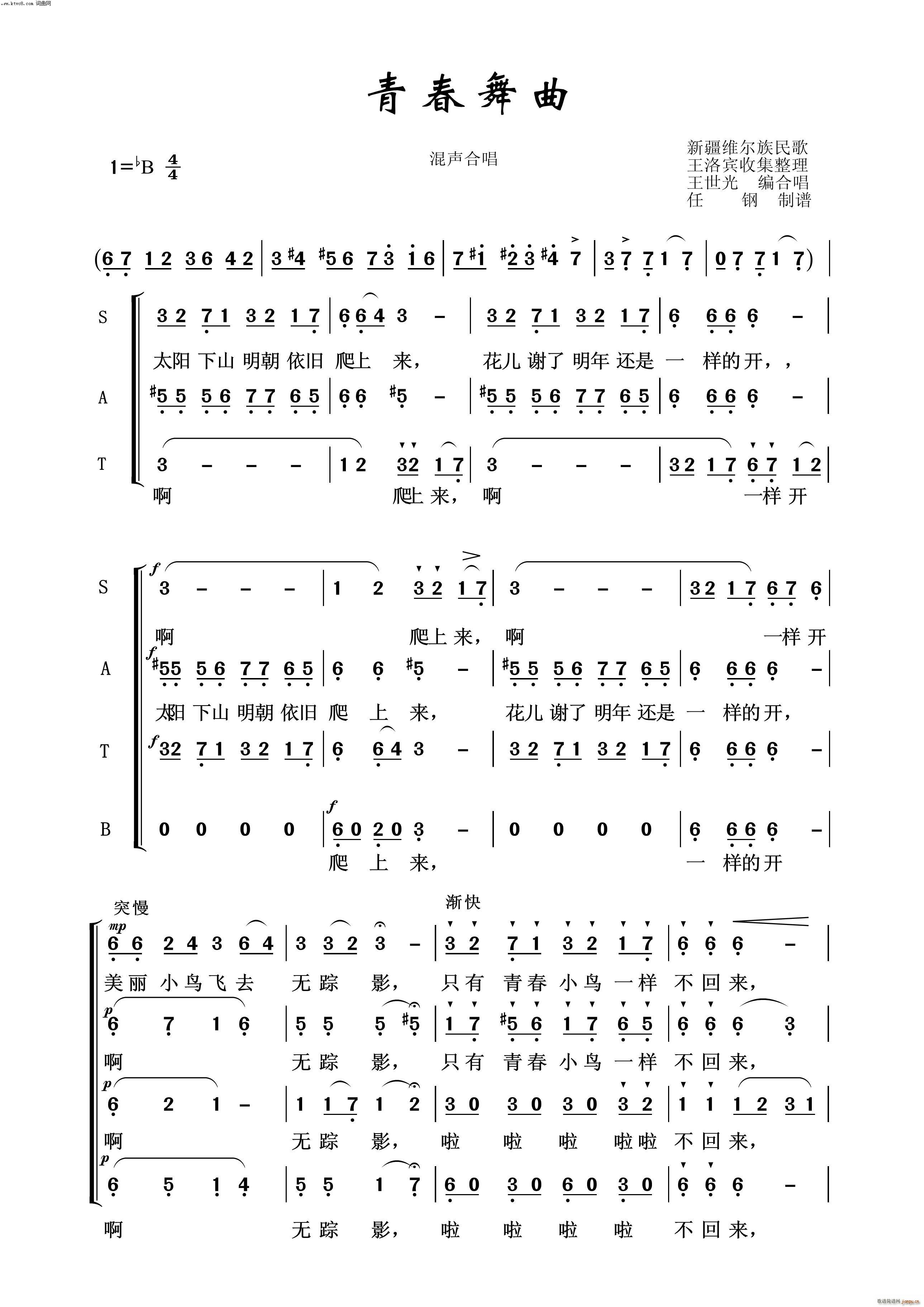 青春舞曲 常青放歌(九字歌谱)1