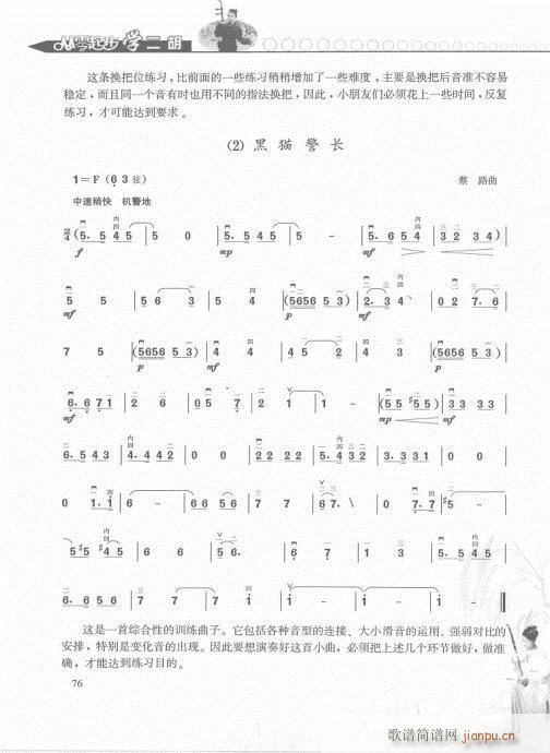 從零起步學(xué)二胡輕松入門61-80(二胡譜)16