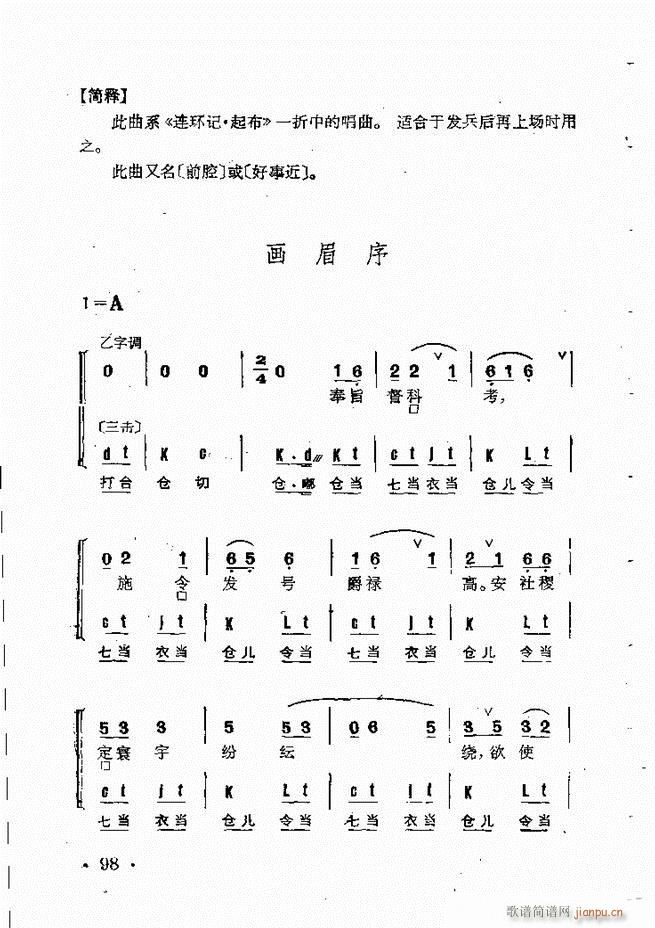 京剧群曲汇编 61 120(京剧曲谱)38