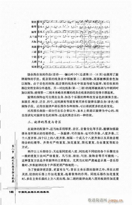 中国民族器乐配器教程142-166(十字及以上)5