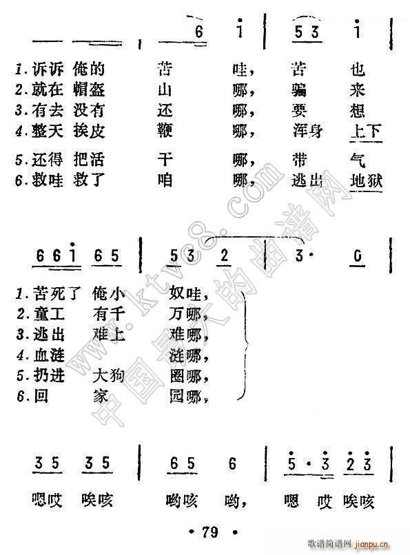 童工訴苦 東北民歌 2