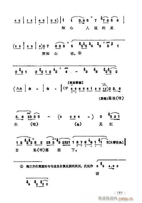 梅兰芳唱腔选集181-200(京剧曲谱)1