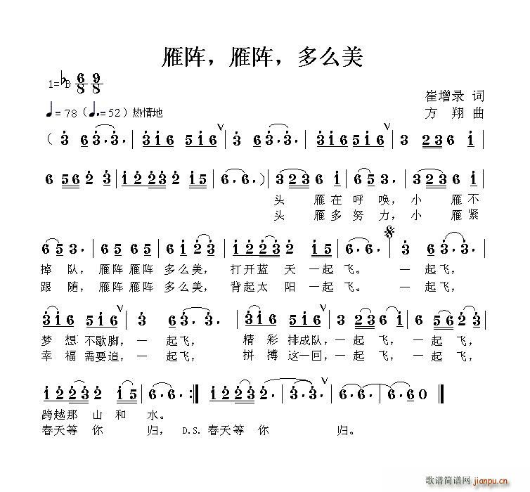 雁阵，雁阵，多么美(九字歌谱)1