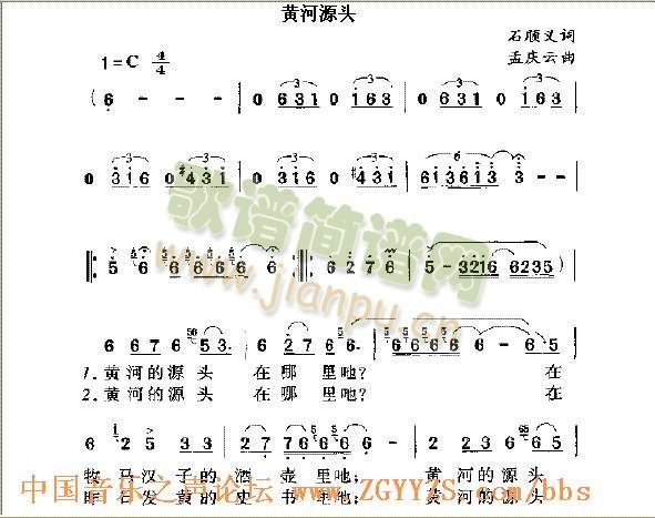 黃河源頭(四字歌譜)1