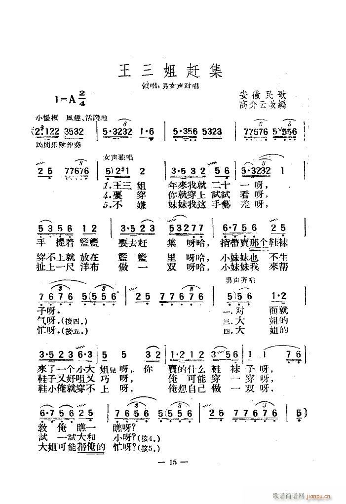 王三姐趕集 對唱(八字歌譜)1