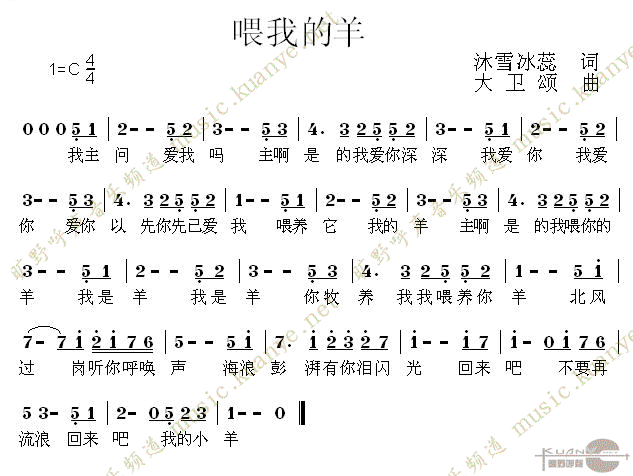 喂养我的羊(五字歌谱)1