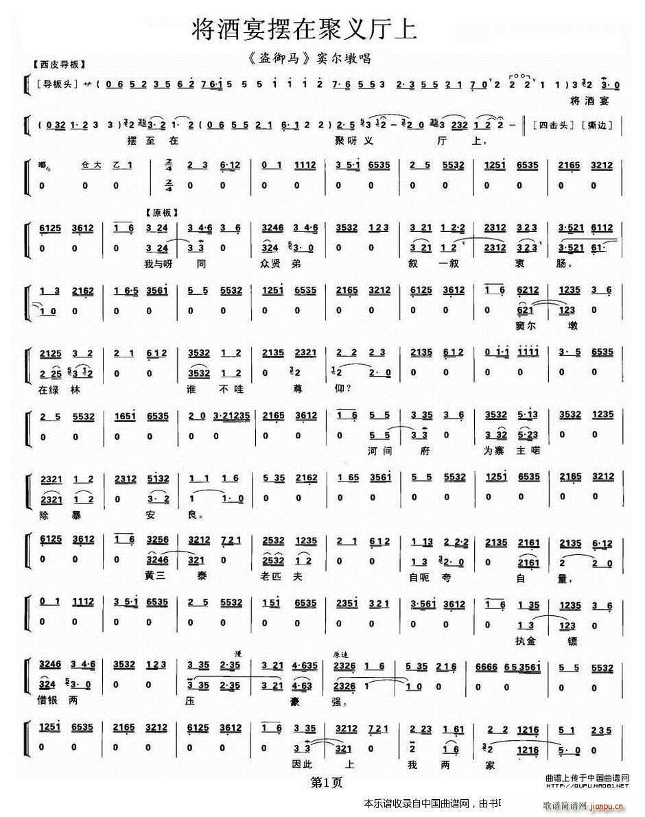 将酒宴摆在聚义厅上 盗御马 窦尔墩唱段 琴谱 京剧戏谱(京剧曲谱)1
