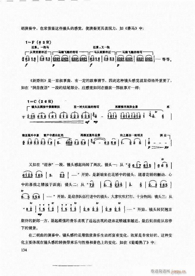 二胡技法与名曲演奏提示121 180(二胡谱)14