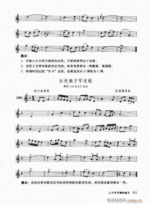 孔庆山六孔笛12半音演奏与教学101-120(笛箫谱)8