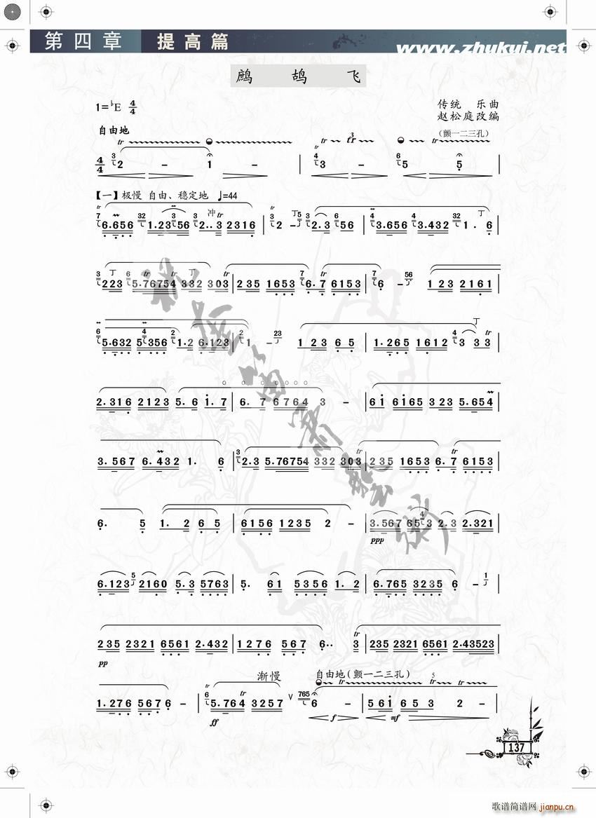 鹧鸪飞 祝奎整理(八字歌谱)1