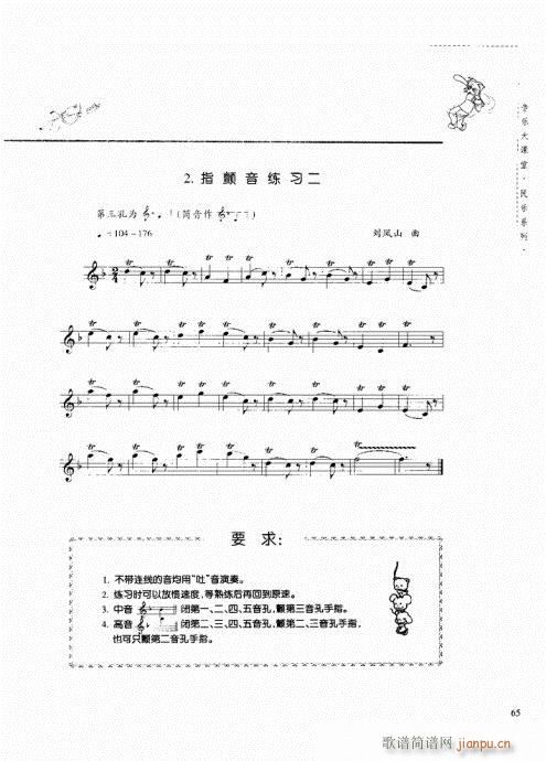 竖笛演奏与练习61-80(笛箫谱)5