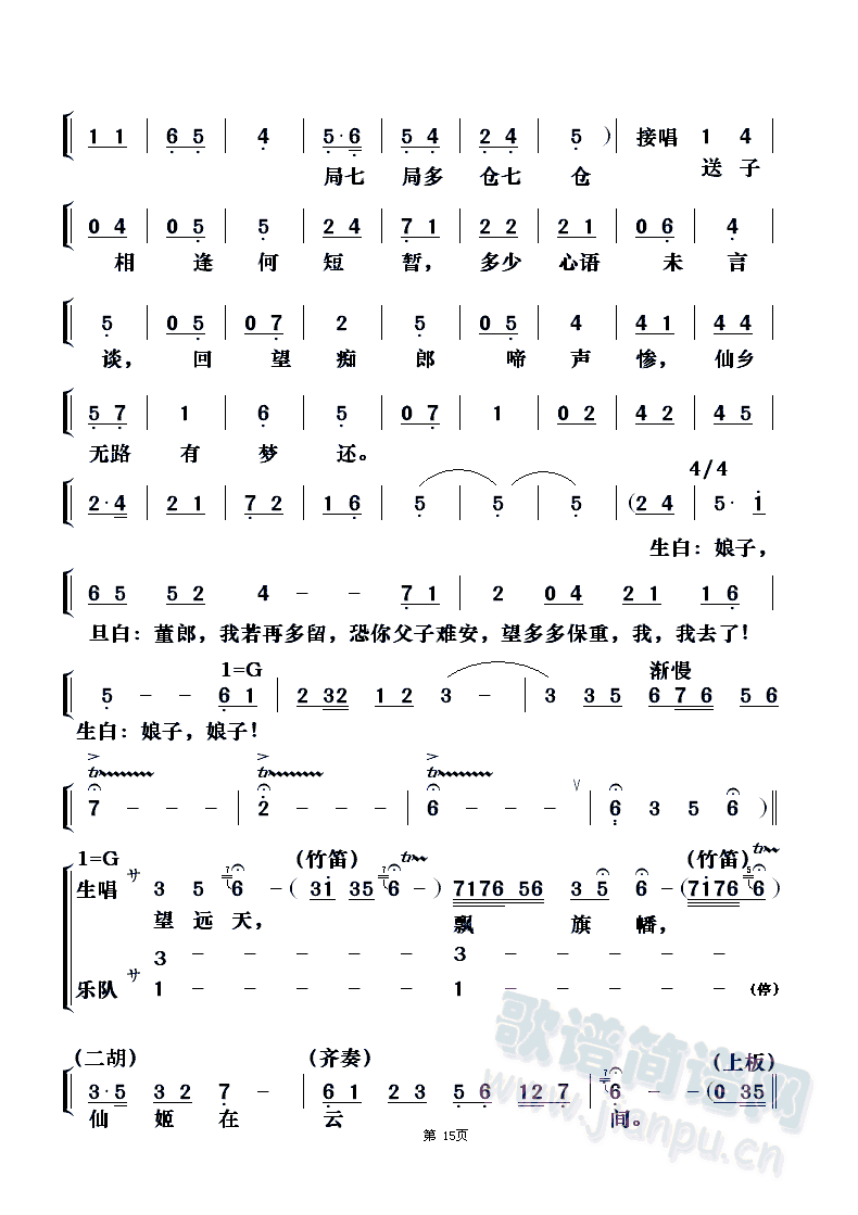 天仙配之重逢（粵劇對唱）5(十字及以上)3