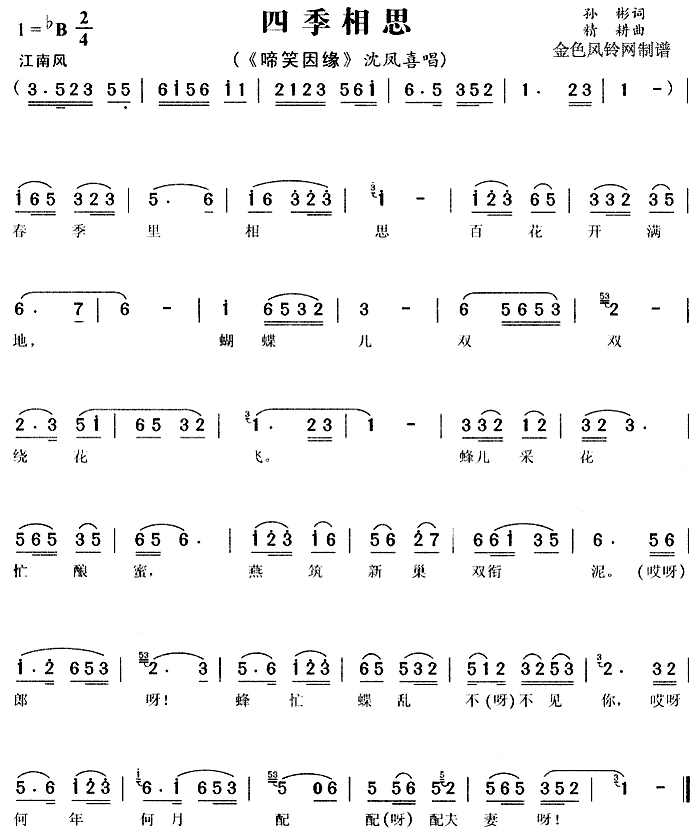 四季相思(黄梅戏曲谱)1