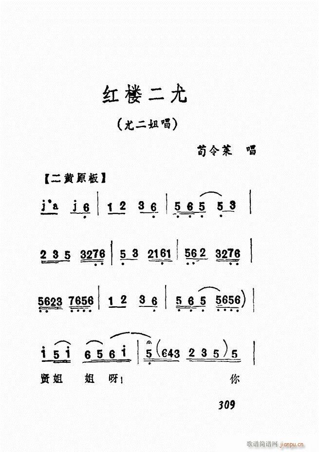 广播京剧唱腔选 三 300 360(京剧曲谱)9