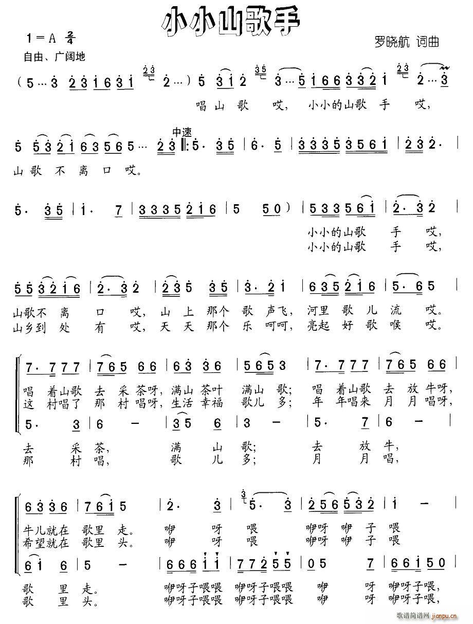 小小山歌手(五字歌谱)1