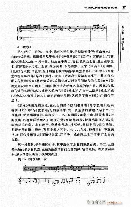 中国民族器乐配器教程62-81(十字及以上)16