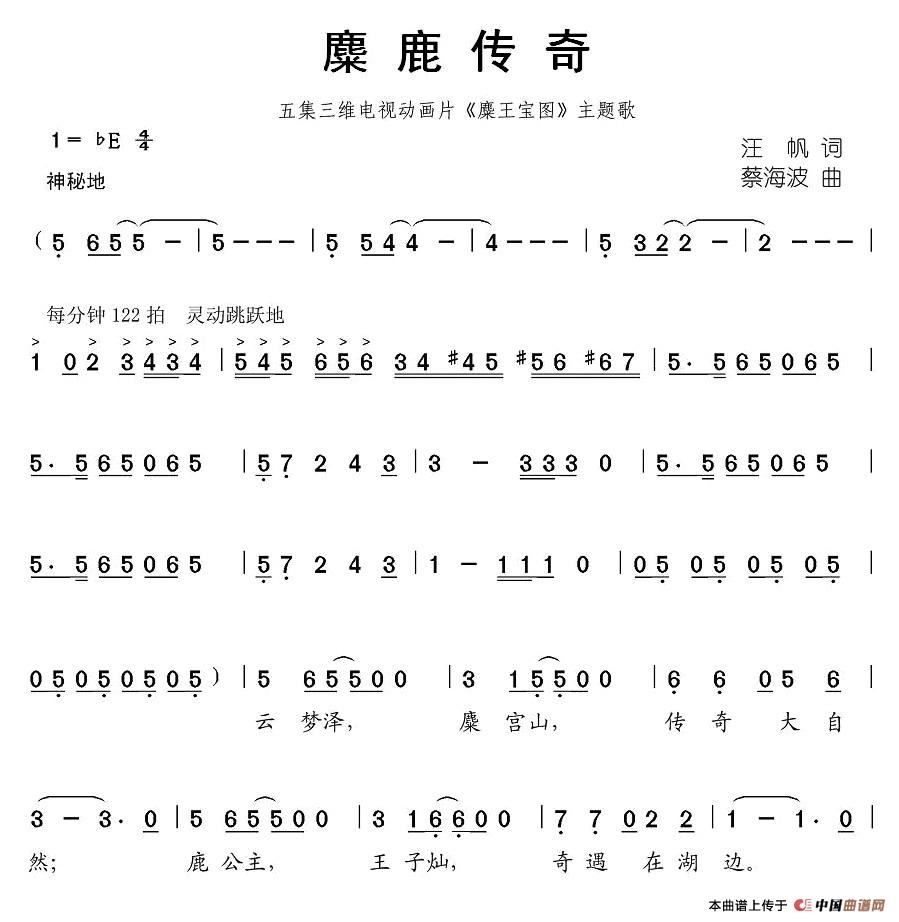 麋鹿传奇(四字歌谱)1