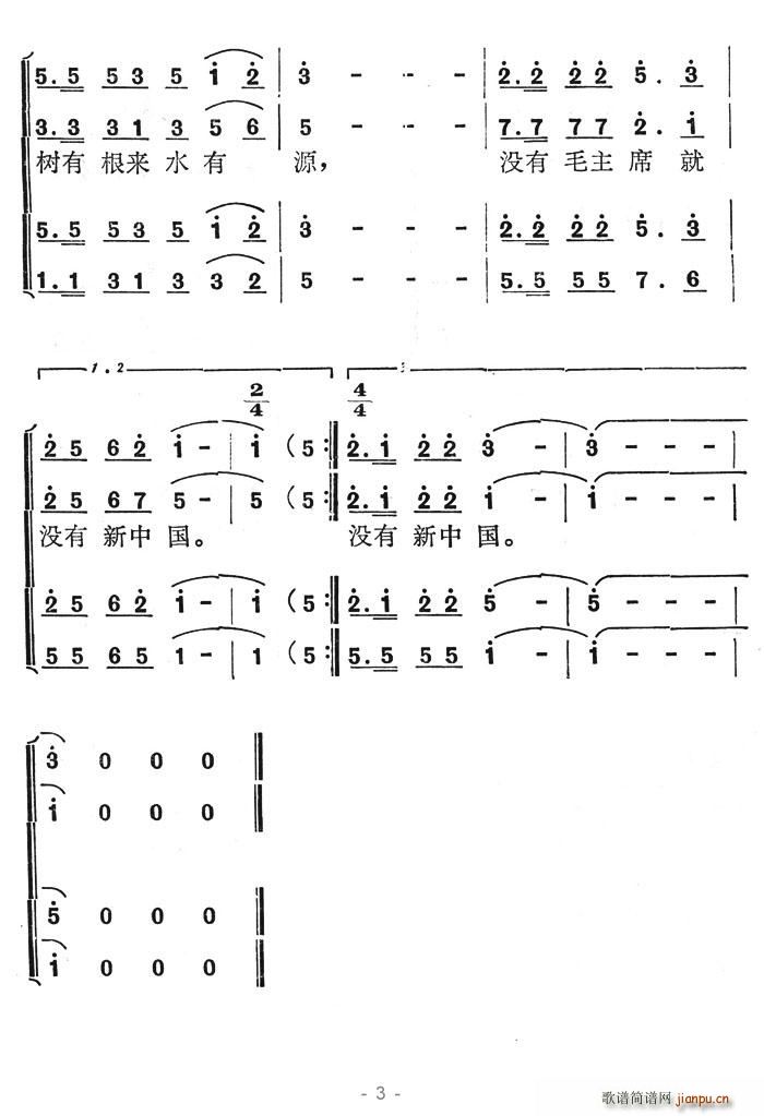 没有毛主席就没有新中国(十字及以上)3