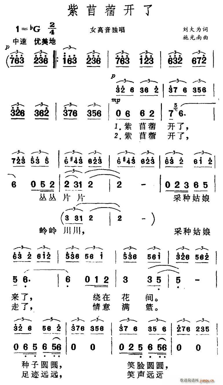 紫苜蓿开了(五字歌谱)1