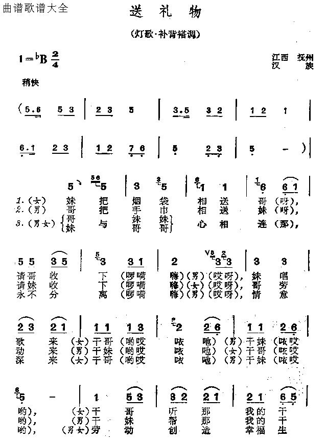 送礼物(三字歌谱)1